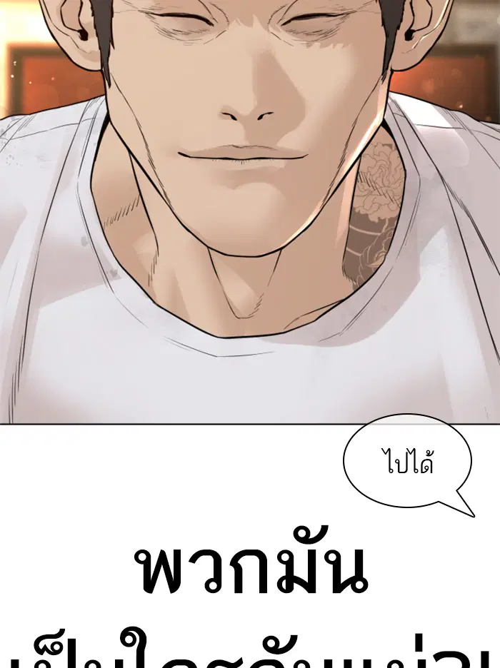 How to Fight ตอนที่ 140 หน้า 114