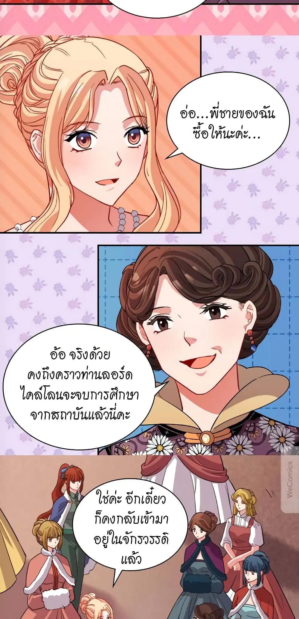 What It Takes to be a Villainess ตอนที่ 98 หน้า 6