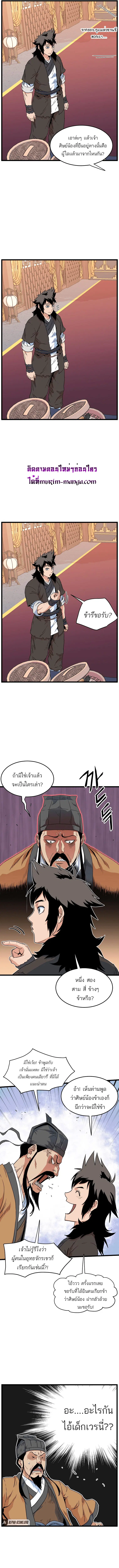 Murim Login ตอนที่ 96 หน้า 4