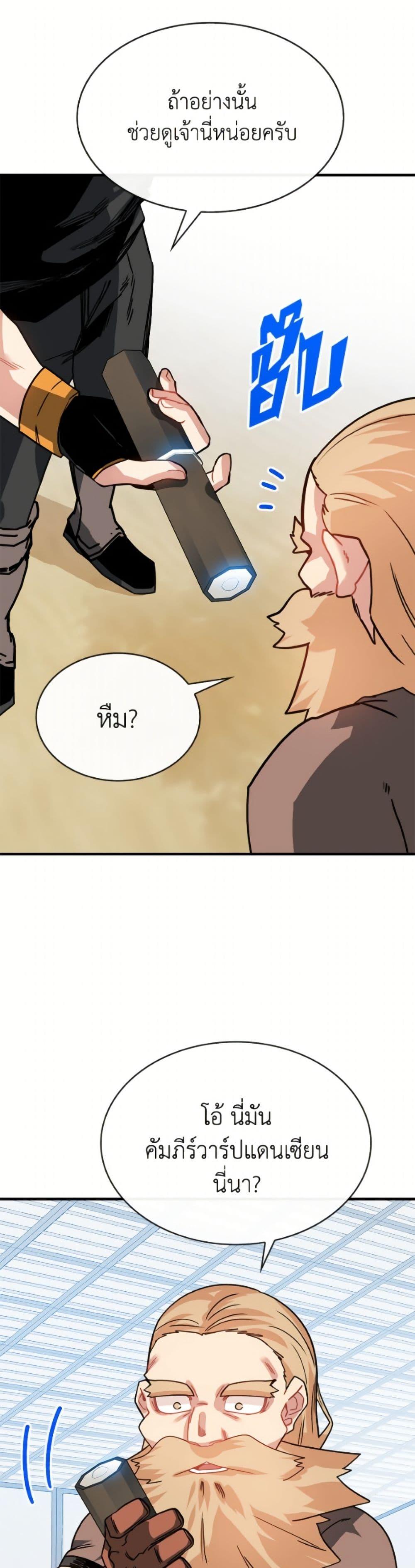 SSS-Class Gacha Hunter ตอนที่ 126 หน้า 45