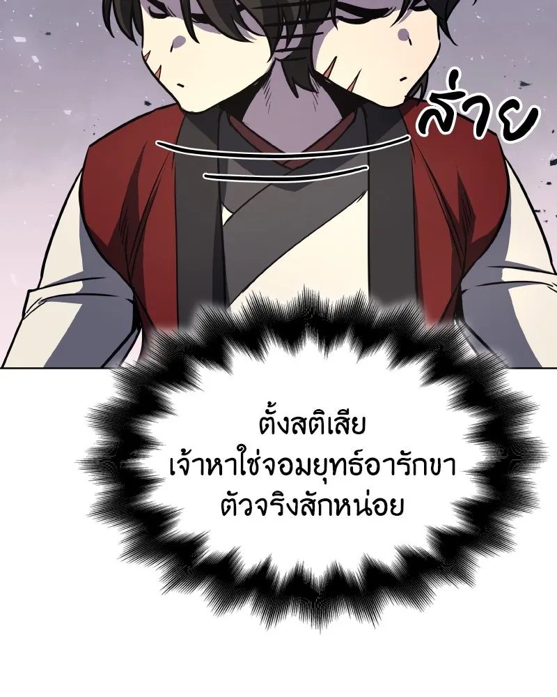 I Reincarnated As The Crazed Heir เกิดอีกทีเป็นว่าที่ประมุขลัทธิมาร ตอนที่ 96 หน้า 143