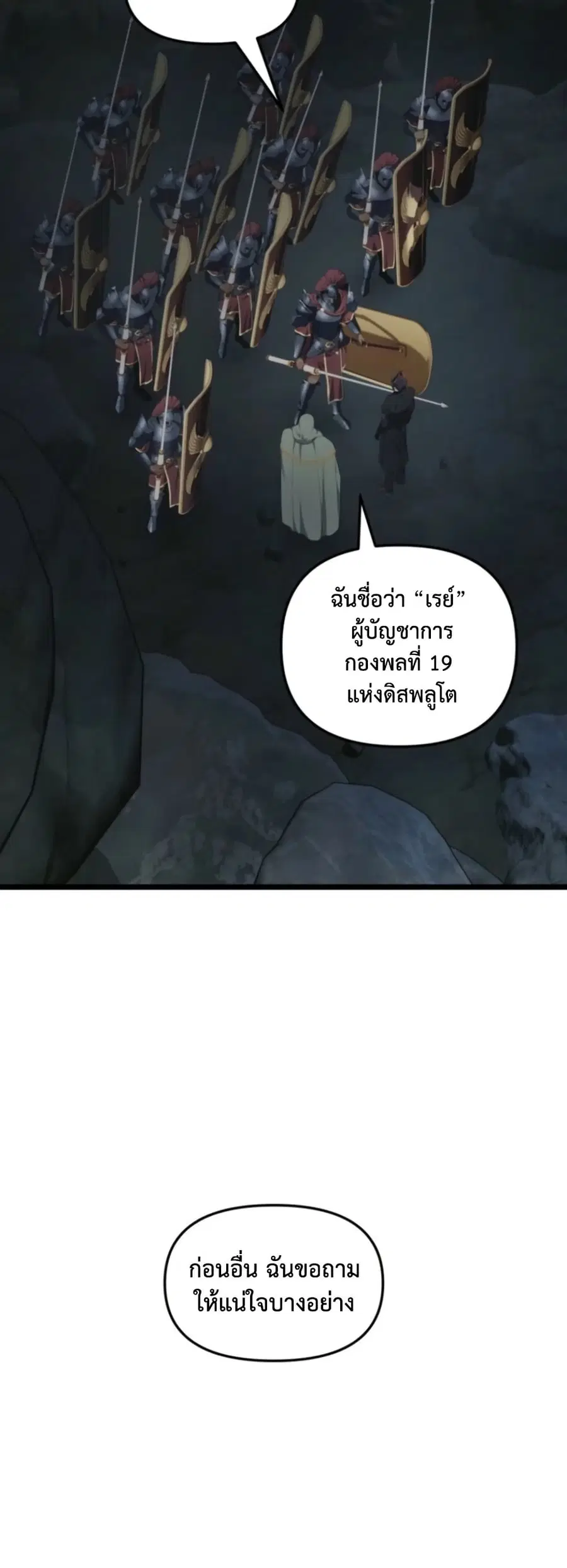 Ranker Who Lives A Second Time ตอนที่ 208 หน้า 29