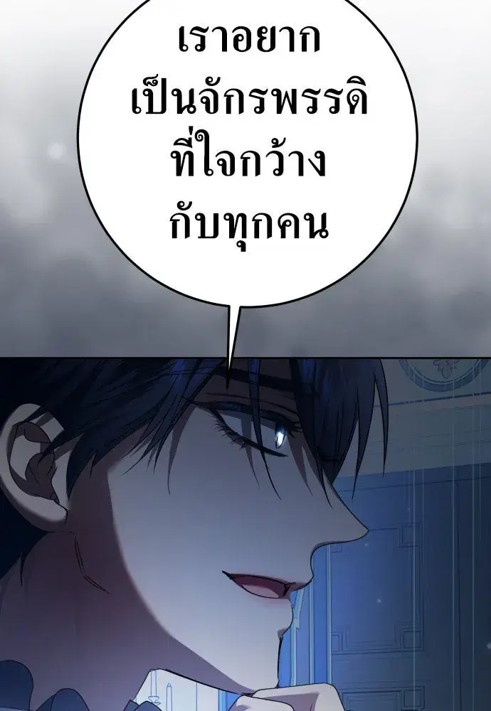 Your Throne ตอนที่ 228 หน้า 71