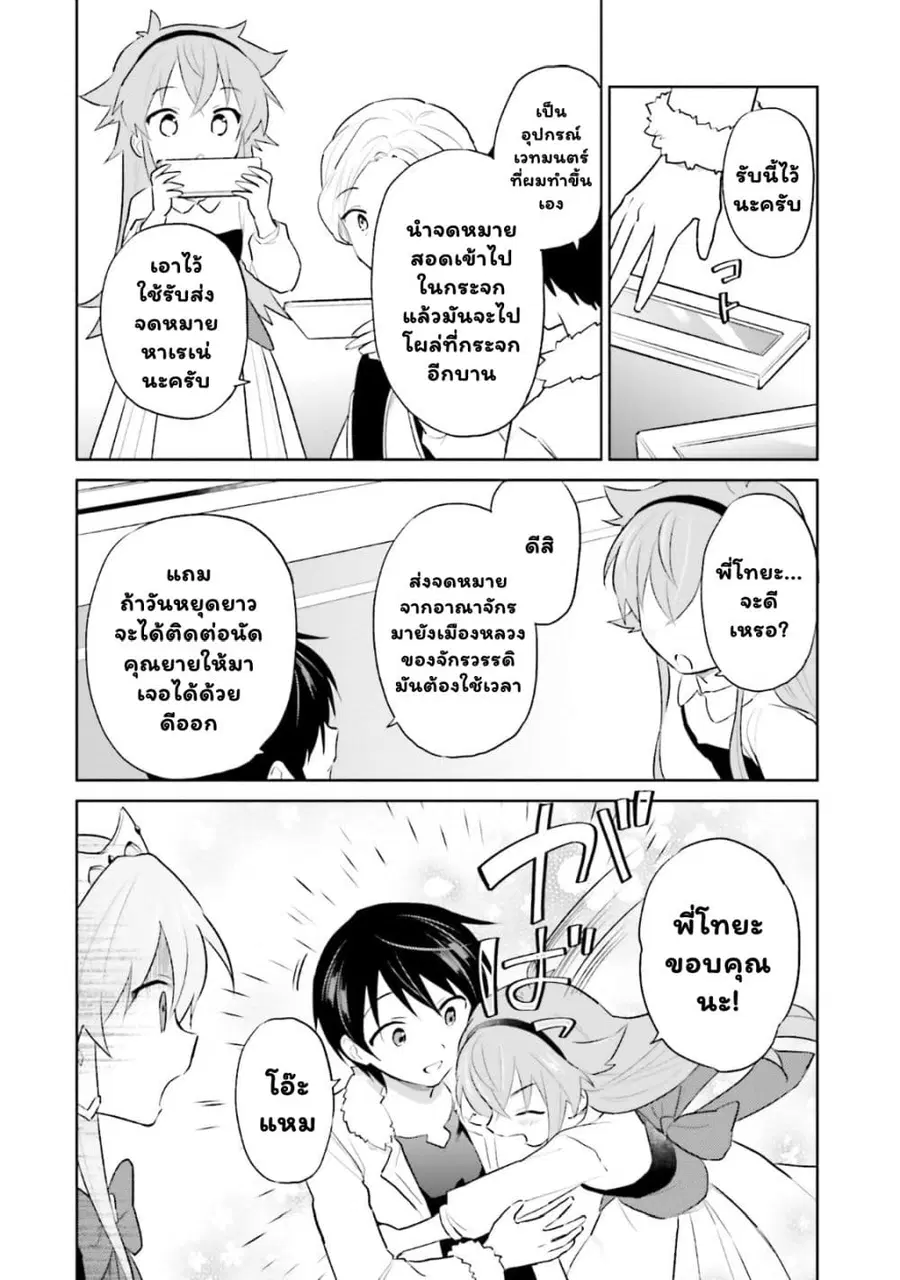 In Another World With My Smartphone ตอนที่ 45.2 หน้า 14