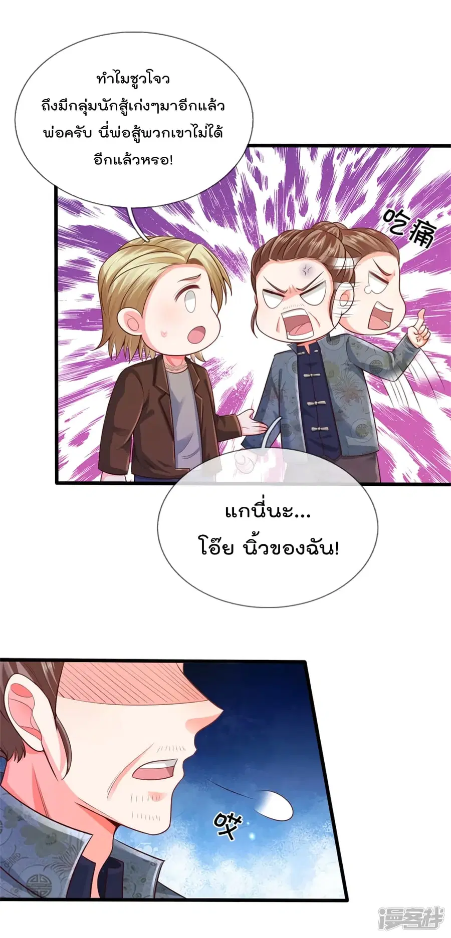 I’m the Great Immortal ตอนที่ 319 หน้า 24