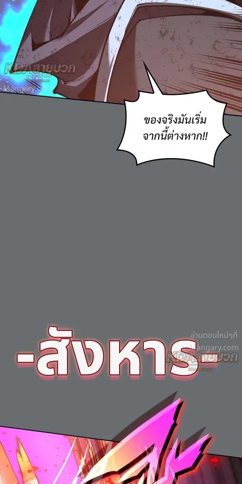 Overgeared (Remake) ตอนที่ 328 หน้า 28