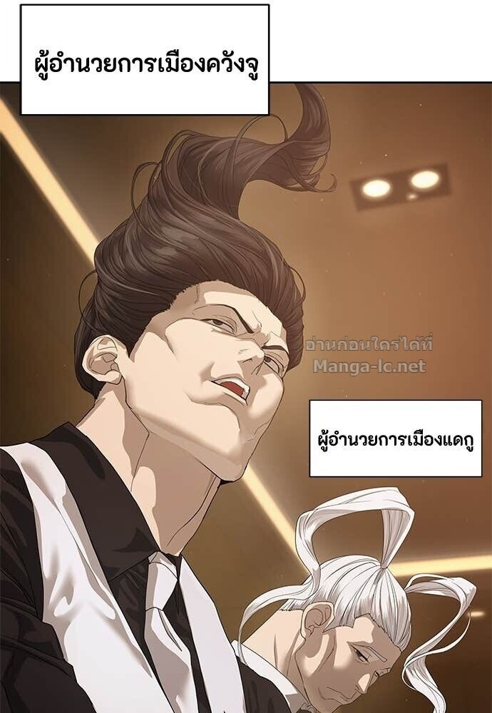 Special Civil Servant กองกำลังพิเศษหมอกสีเหลือง ตอนที่ 66 หน้า 91