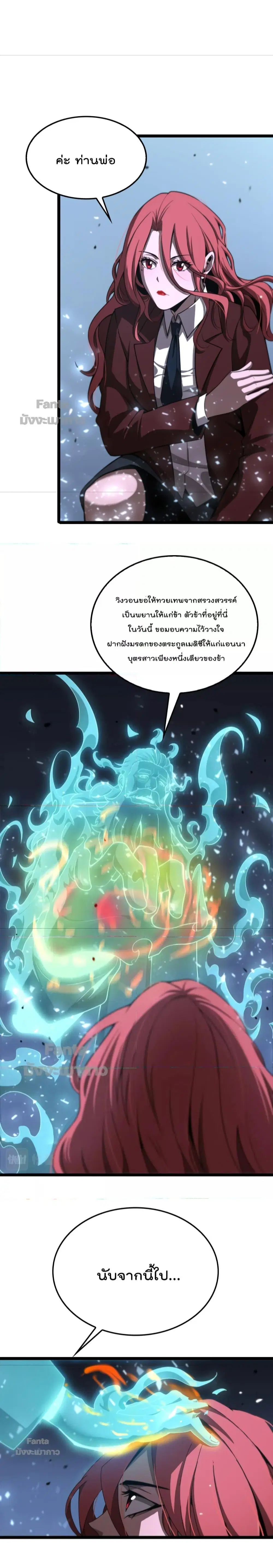 World’s Apocalypse Online ตอนที่ 155 หน้า 13