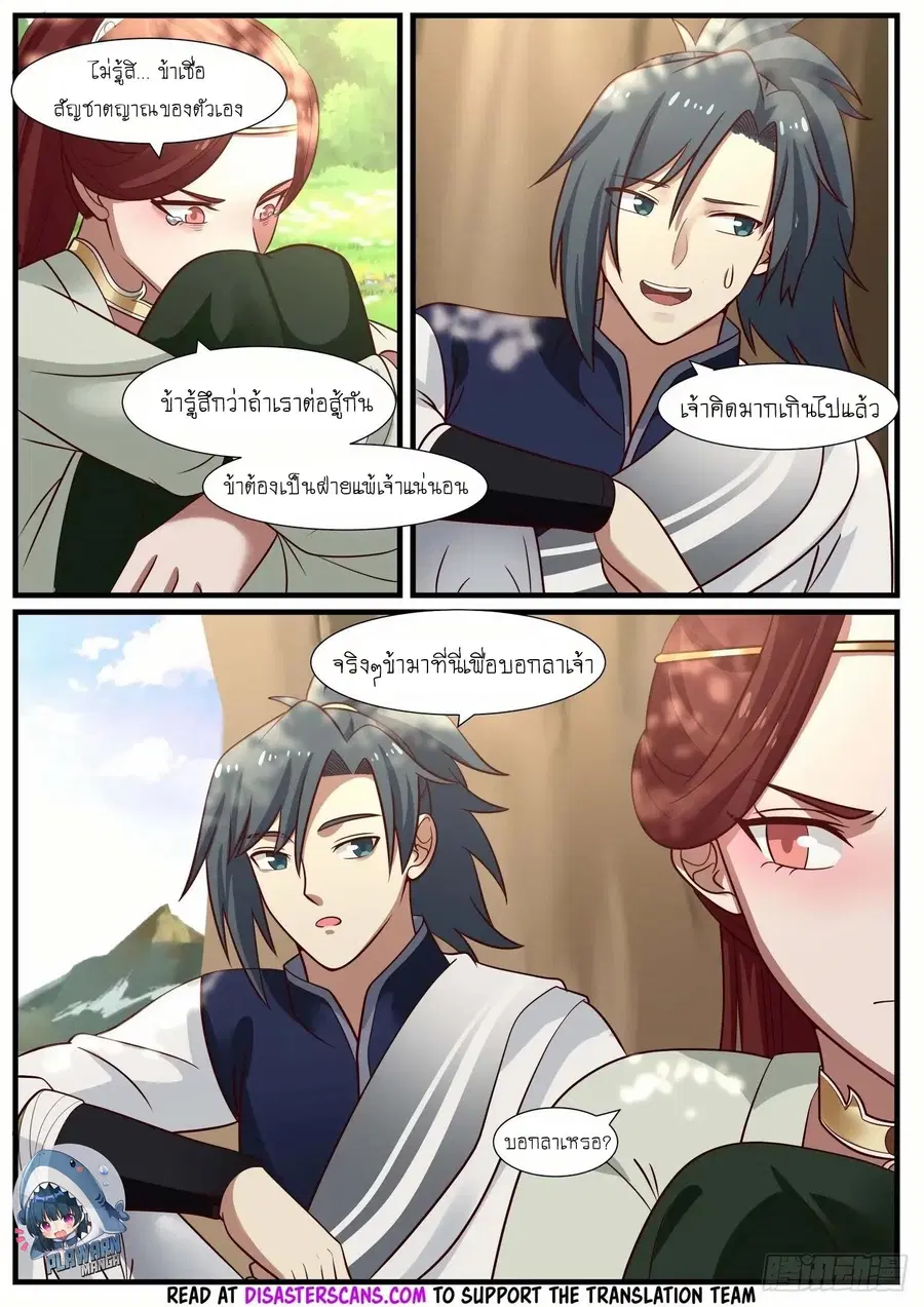 Martial Peak ตอนที่ 987 หน้า 6
