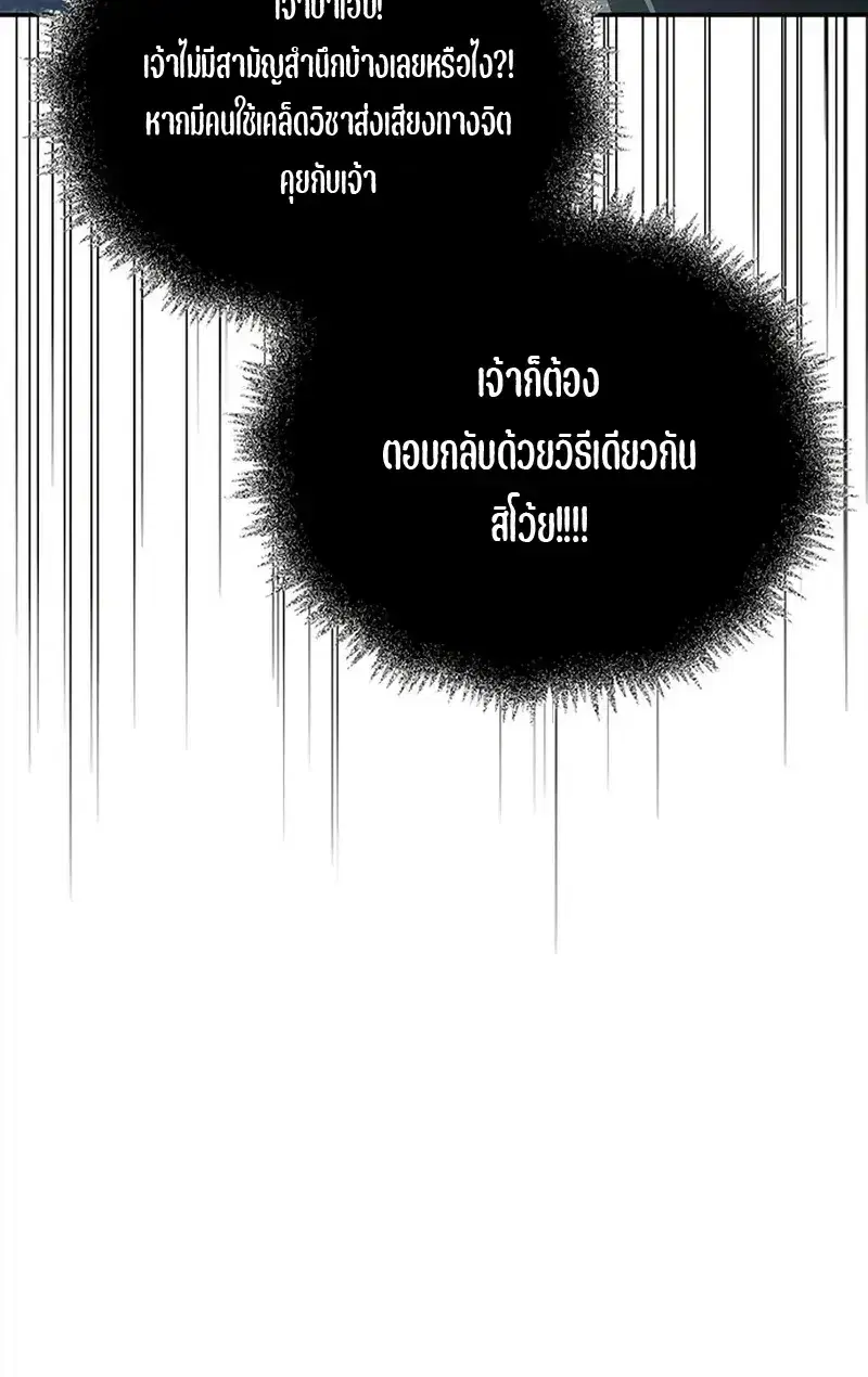 Heavenly Grand Archive’s Young Master ตอนที่ 159 หน้า 20