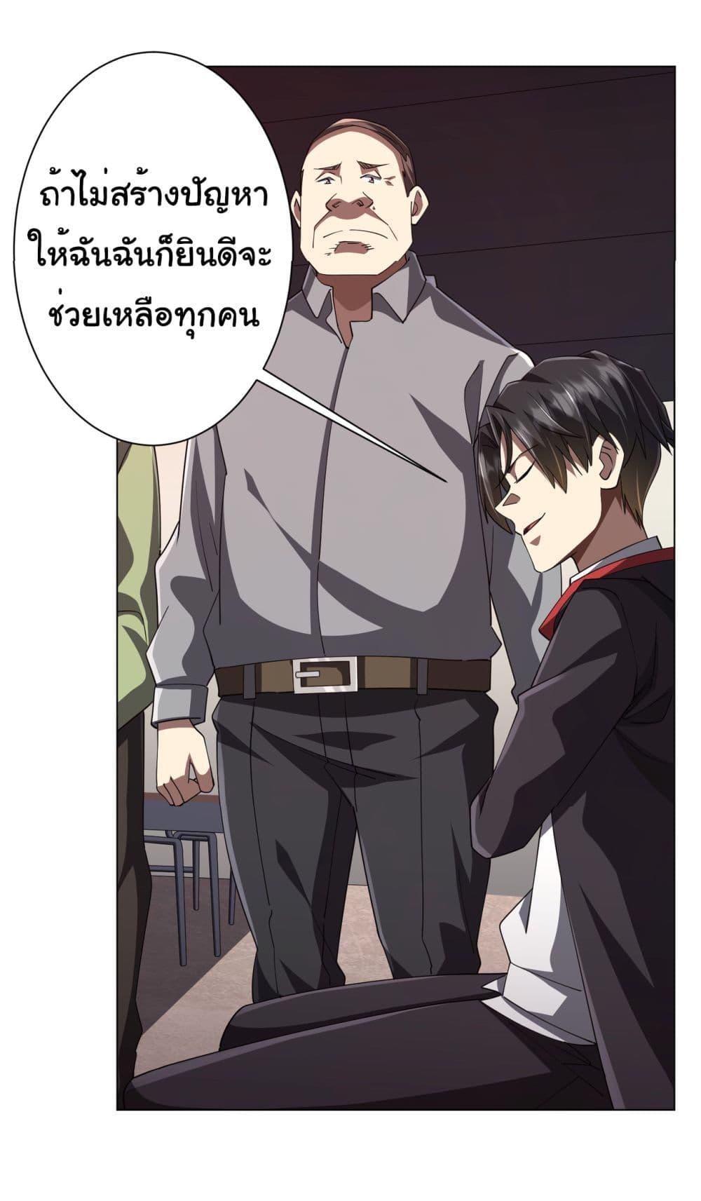Start with Trillions of Coins ตอนที่ 90 หน้า 45