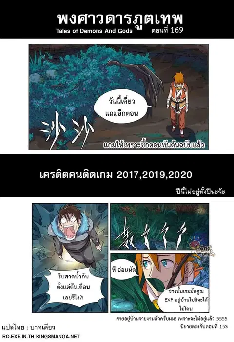 Tales of Demons and Gods ตอนที่ 169 หน้า 11