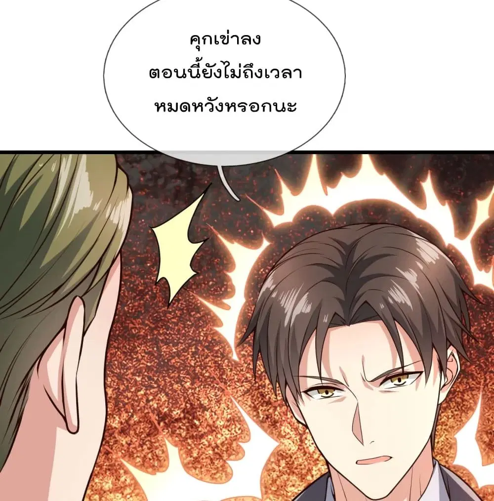 The Legend God of War in The City ตอนที่ 119 หน้า 43