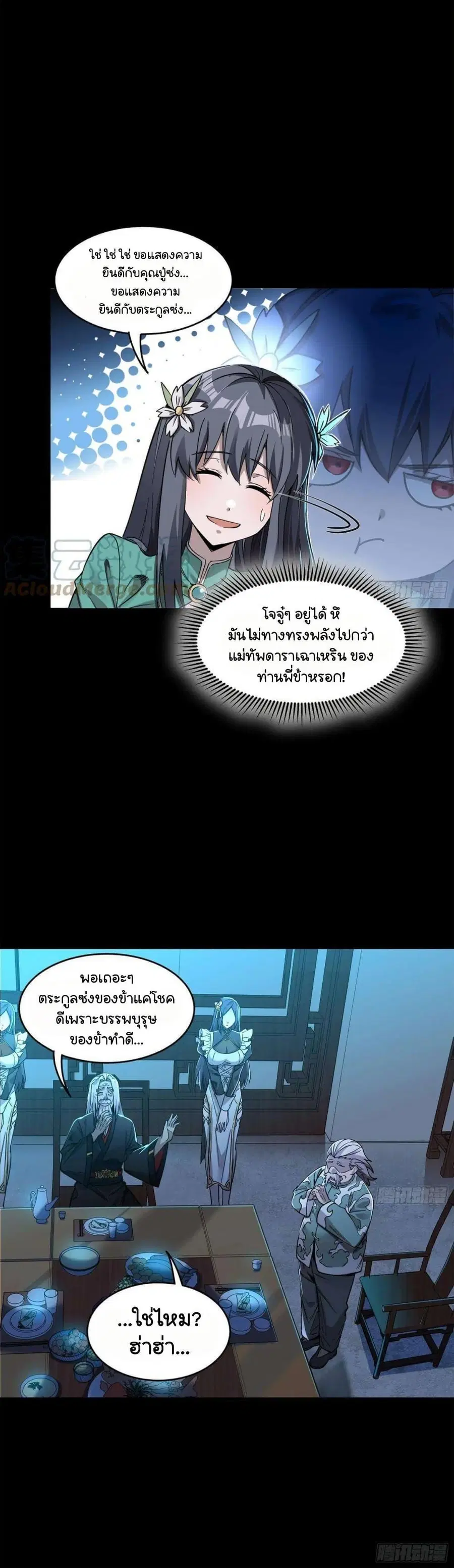 Legend of Star General ตอนที่ 104 หน้า 11