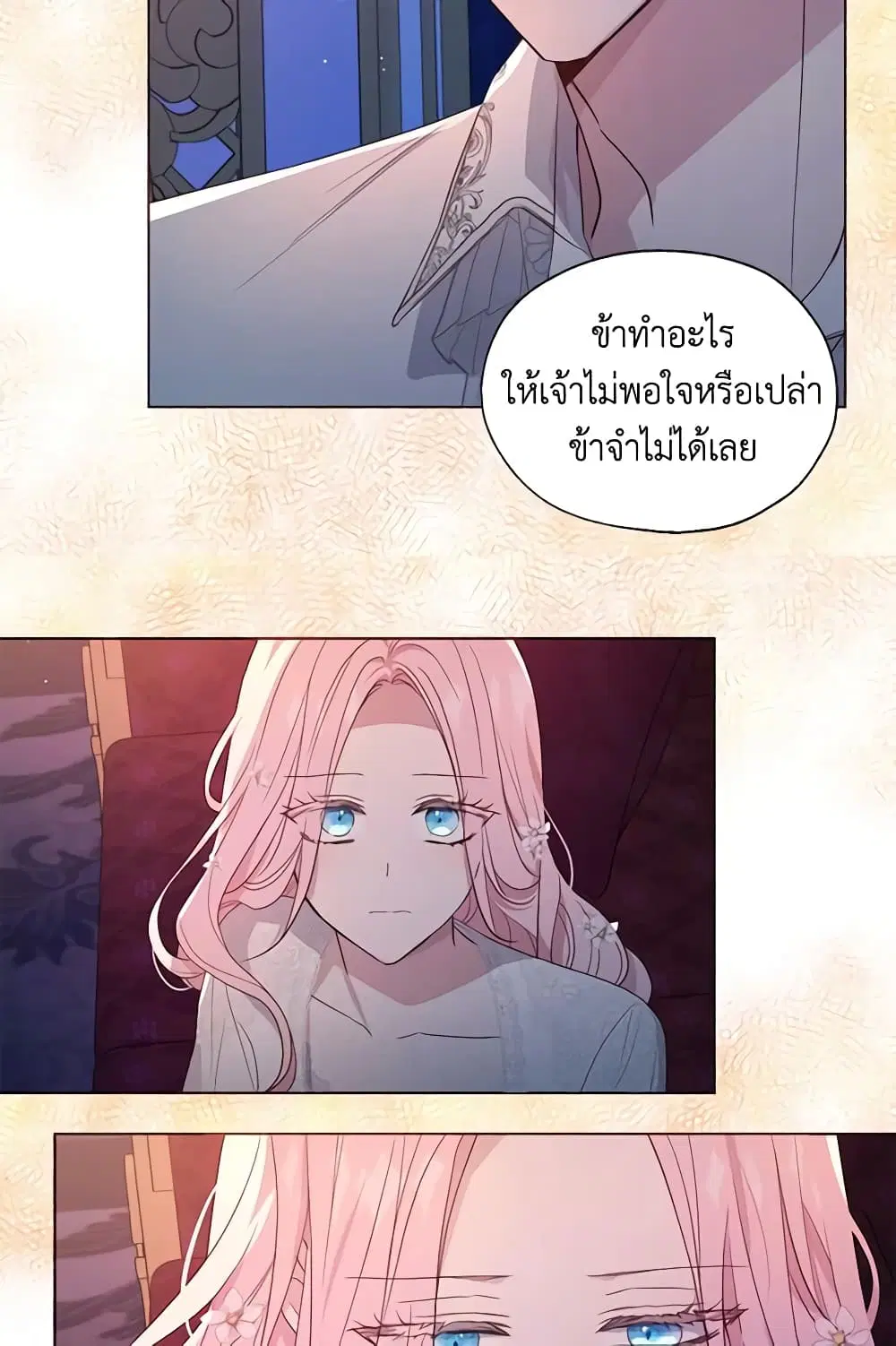 Seduce the Villain’s Father ตอนที่ 146 หน้า 15