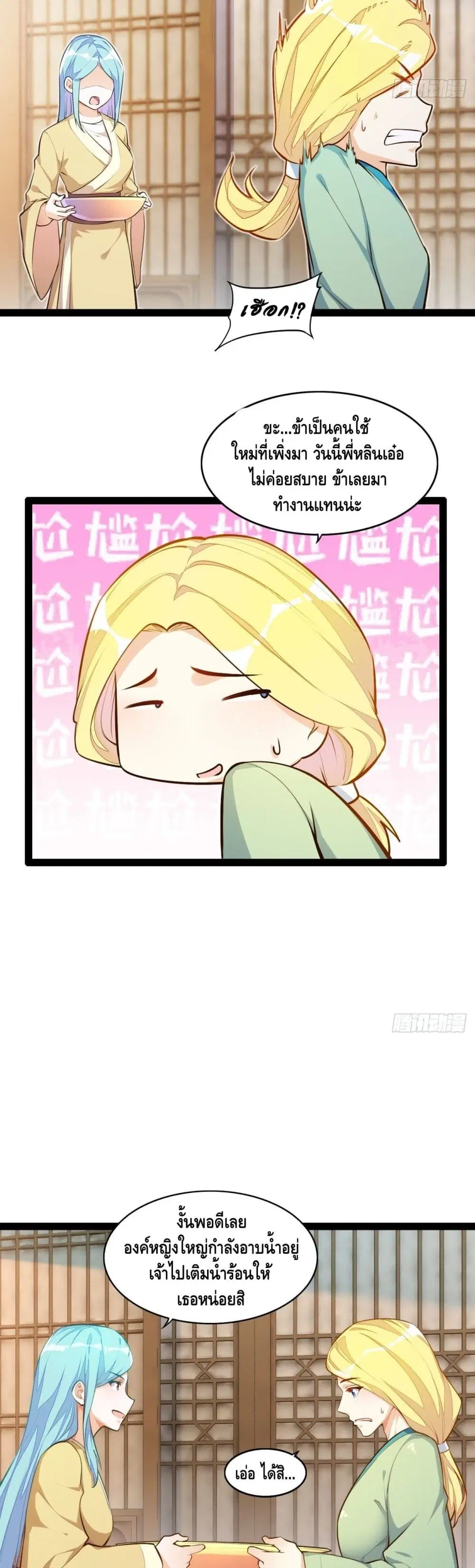 Tianjie Agent ตอนที่ 119 หน้า 5