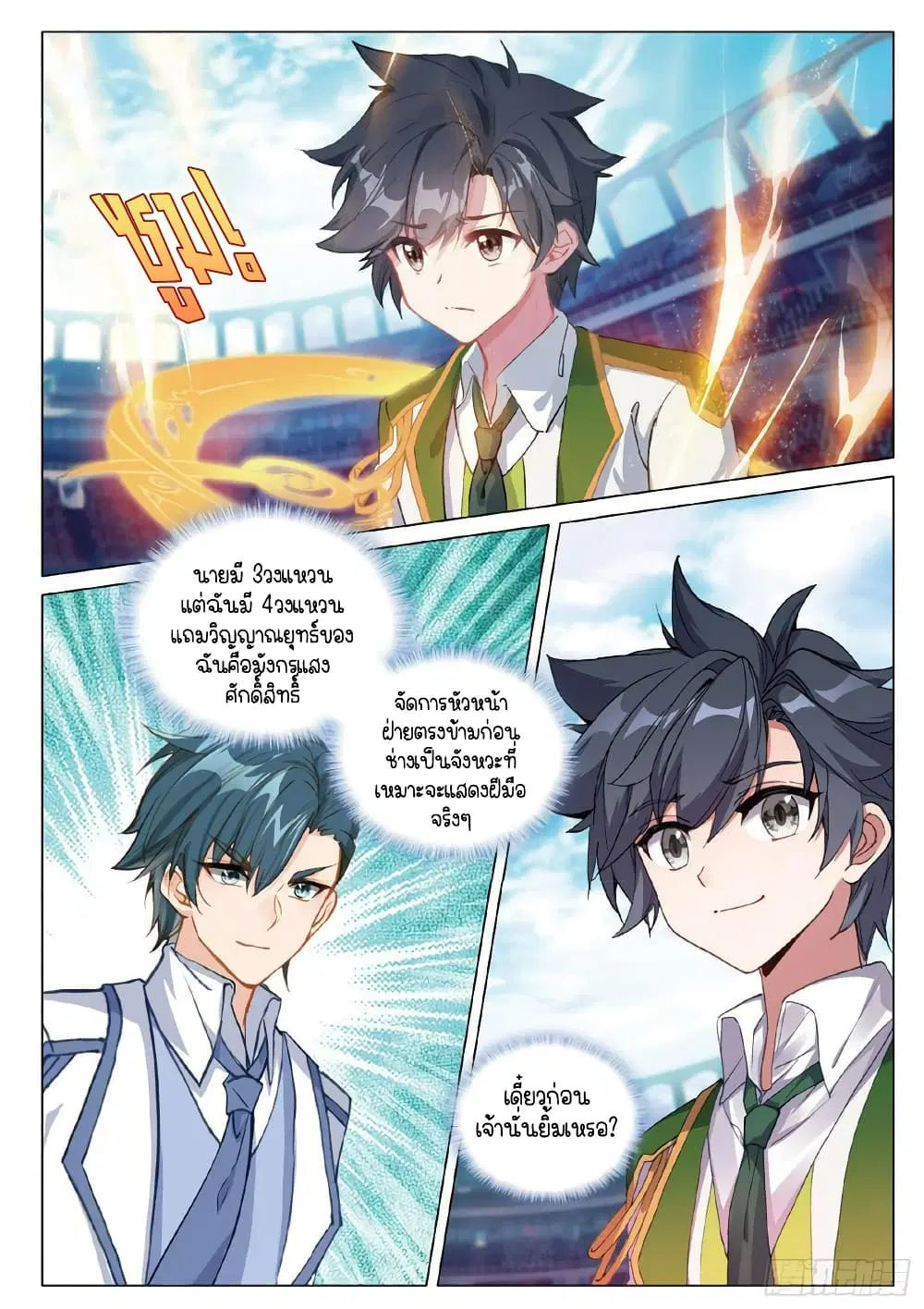 Douluo Dalu III: Longwang Chuanshuo ตอนที่ 266 หน้า 15