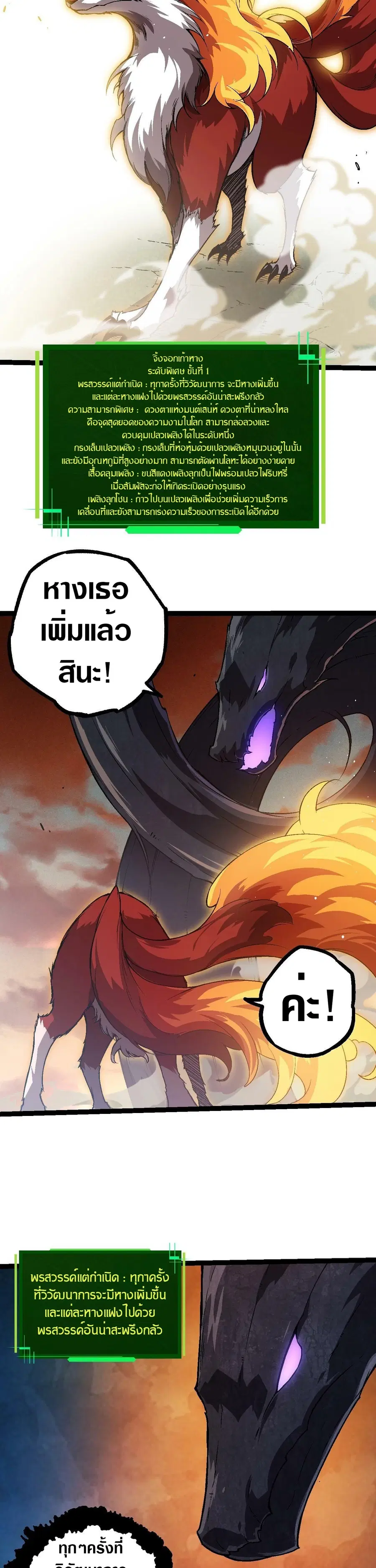 Evolution Begins With A Big Tree ตอนที่ 74 หน้า 12