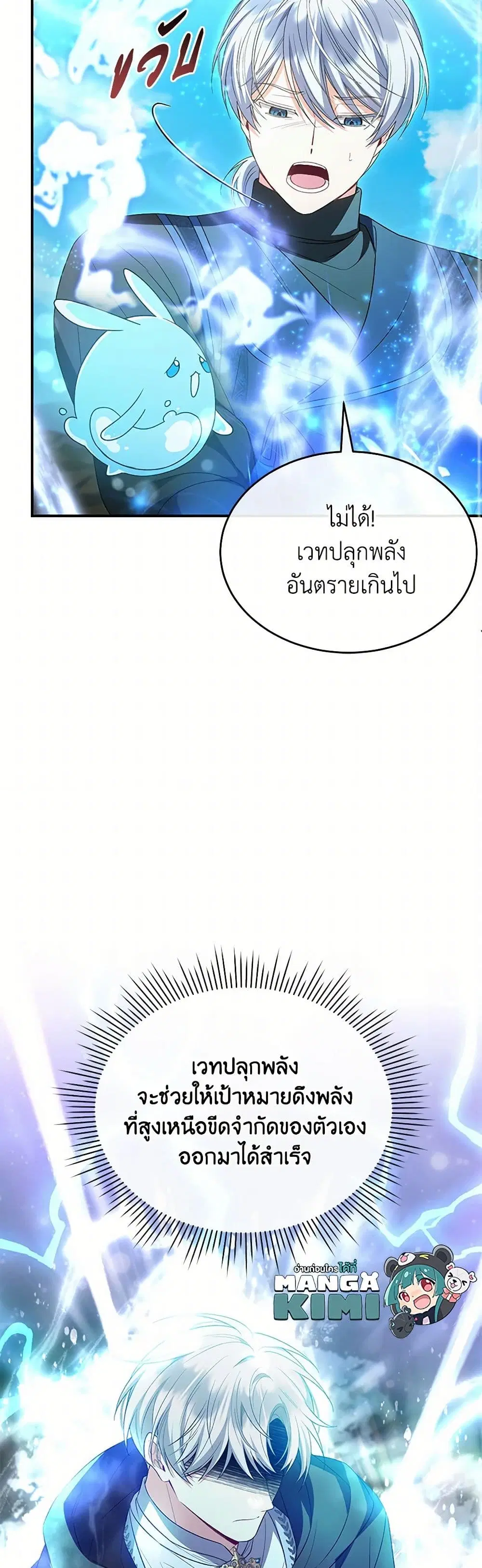 The Real Daughter Is Back ตอนที่ 134 หน้า 22