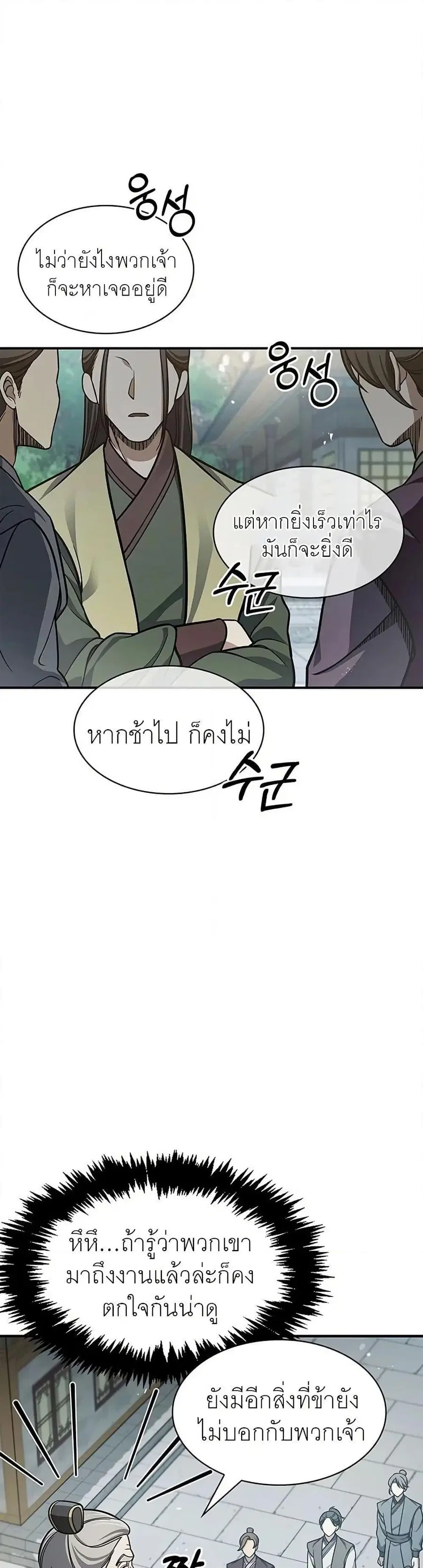 Heavenly Grand Archive’s Young Master ตอนที่ 52 หน้า 28