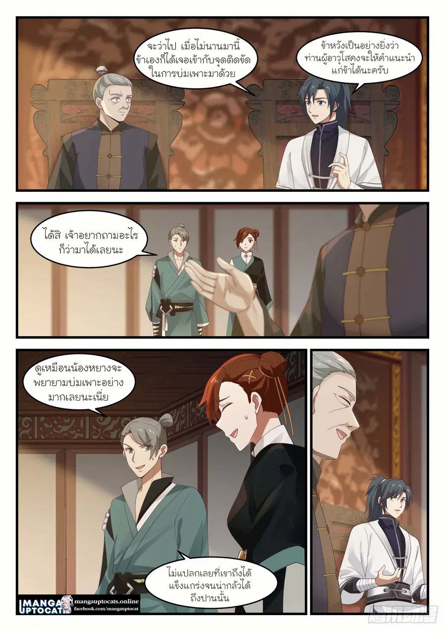 Martial Peak ตอนที่ 1163 หน้า 4