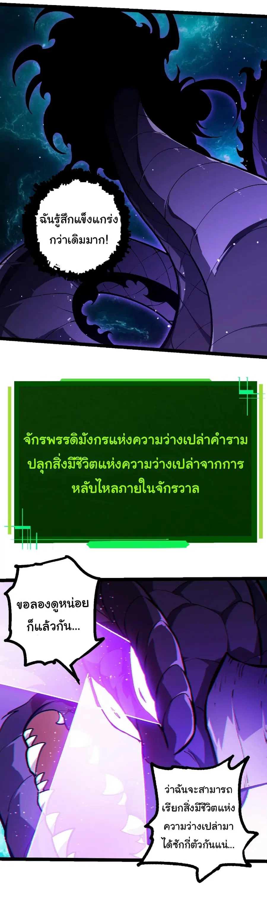 Evolution Begins With A Big Tree ตอนที่ 420 หน้า 9