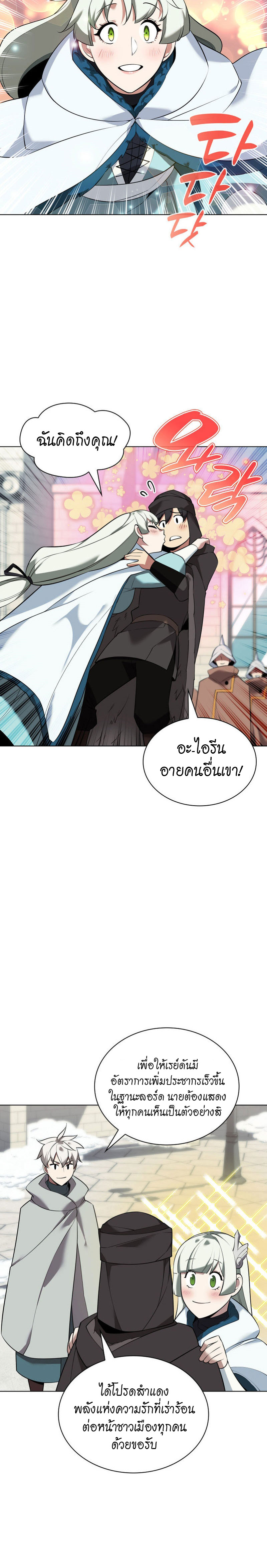 Overgeared จ้าวแห่งยุทธภัณฑ์ ตอนที่ 207 หน้า 15