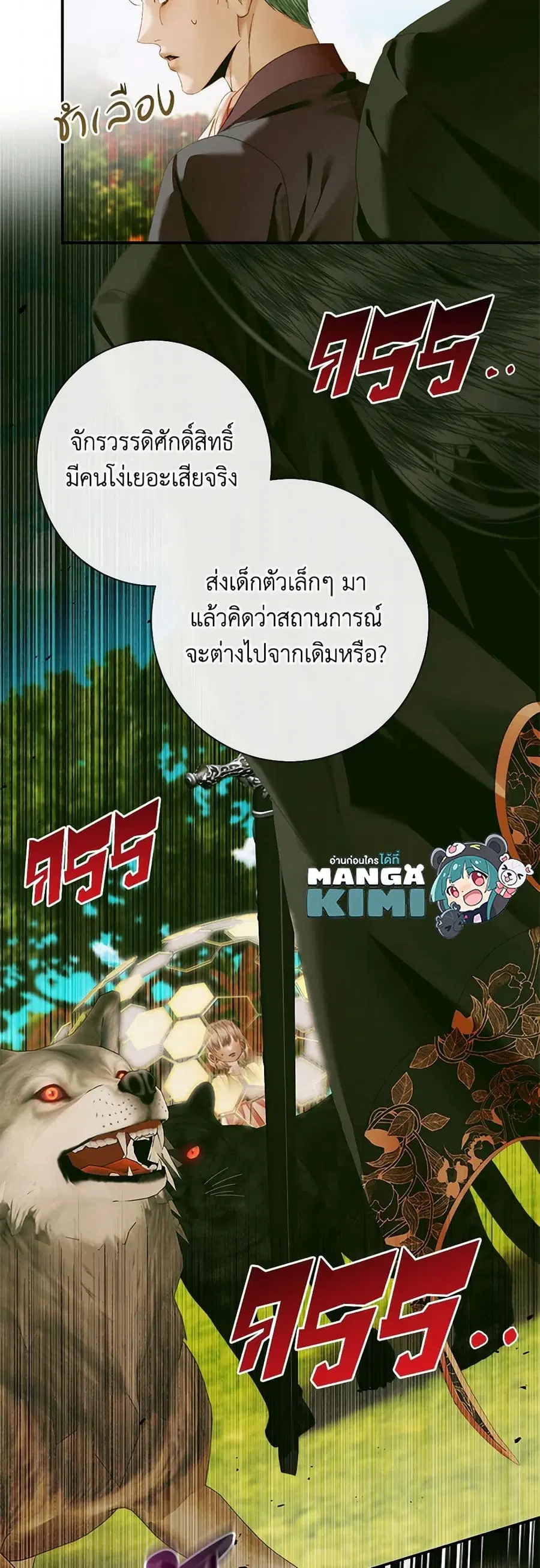 Becoming The Villain’s Family ตอนที่ 114 หน้า 8