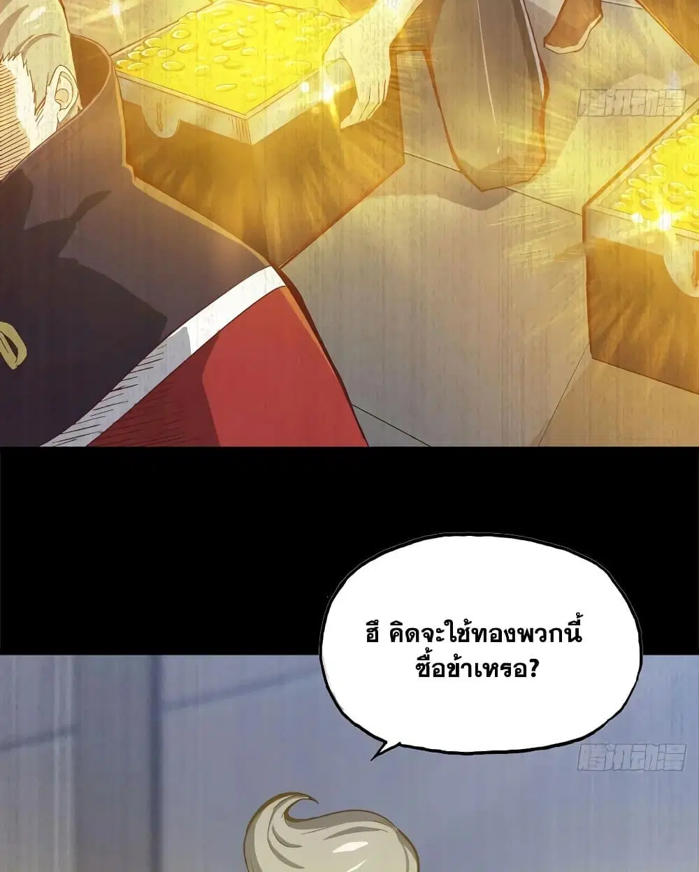 My Wife is a Demon Queen ตอนที่ 209 หน้า 24