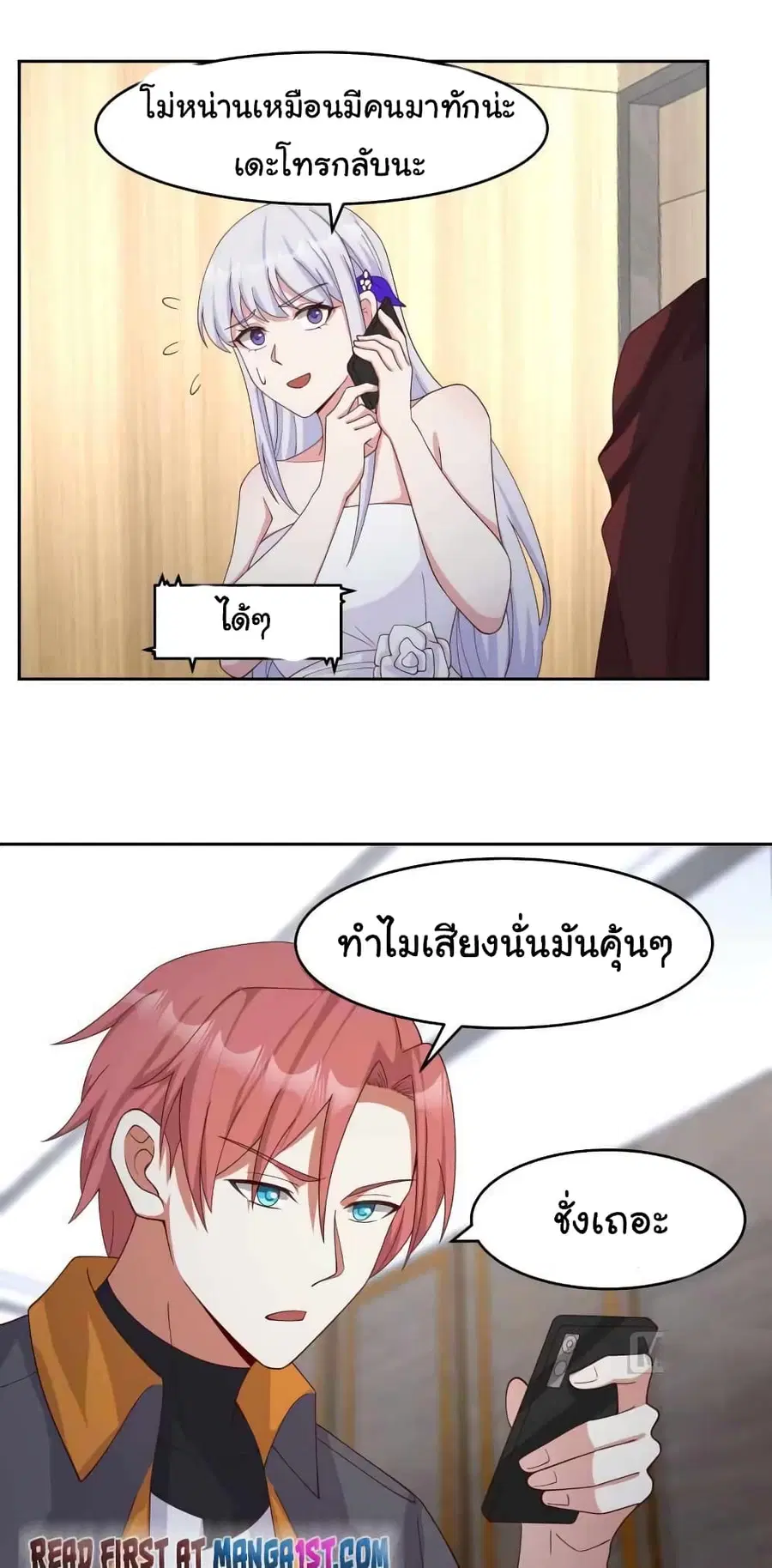 I Have a Dragon in My Body ตอนที่ 469 หน้า 3