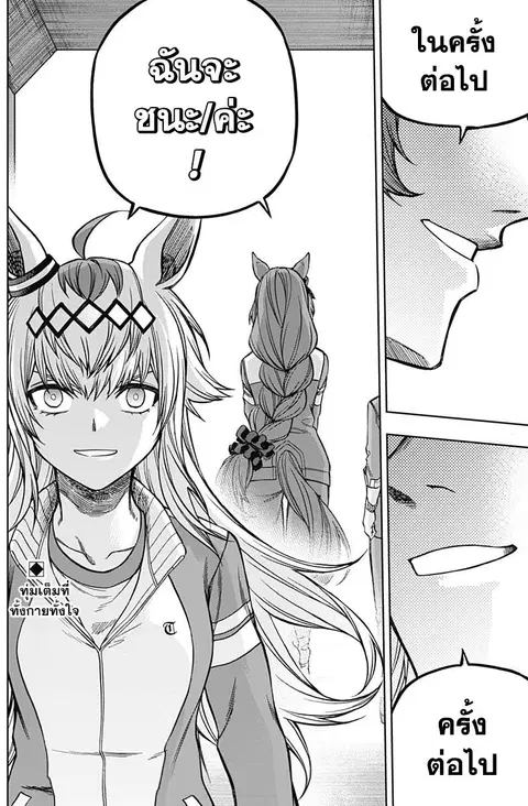 Uma Musume: Cinderella Gray ตอนที่ 117 หน้า 17