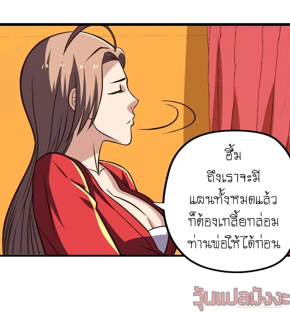 Player Reborn ตอนที่ 96 หน้า 32