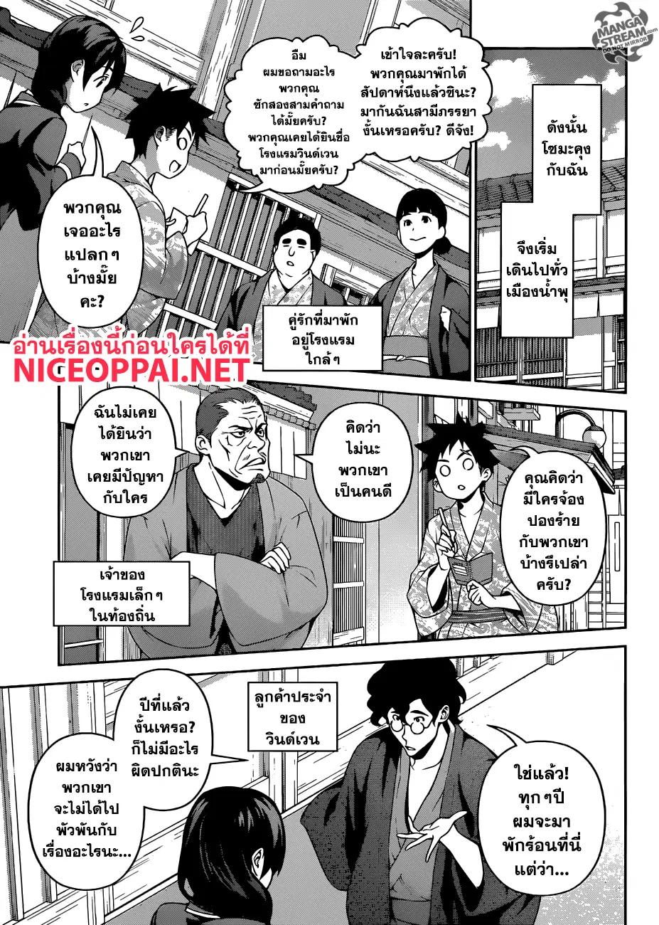 Shokugeki no Soma ตอนที่ 265 หน้า 9