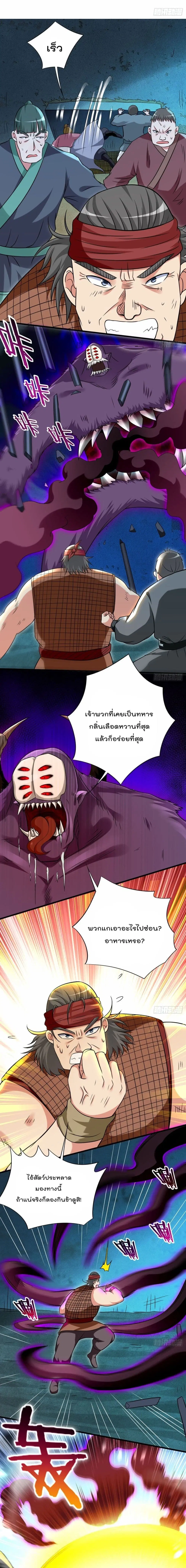 My Disciples Harem is Immortal ตอนที่ 142 หน้า 6