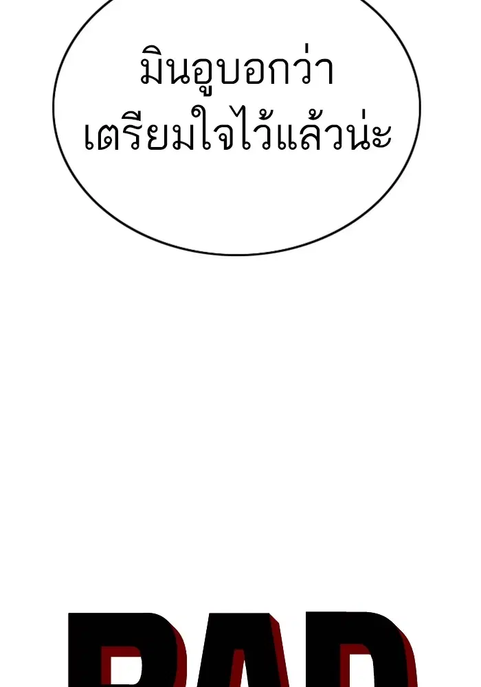 Bad Guy ตอนที่ 127 หน้า 6