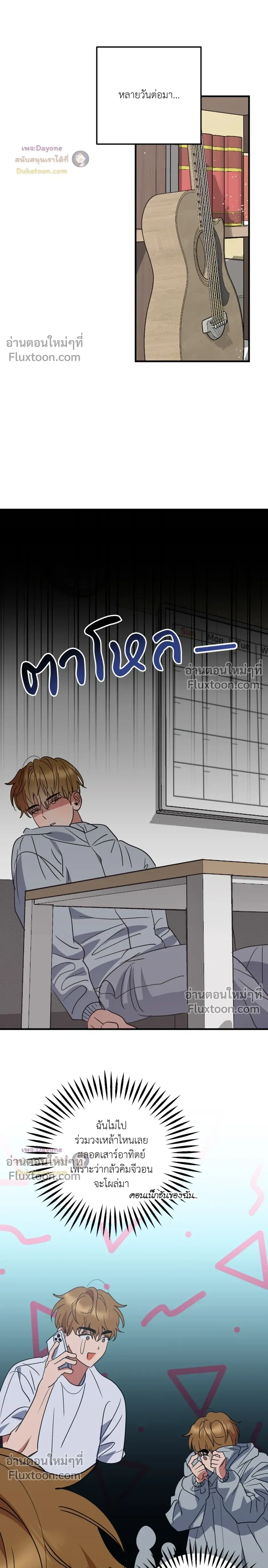 เอาน่า!_คิดซะว่าโรแมนติก ตอนที่ 2 หน้า 3