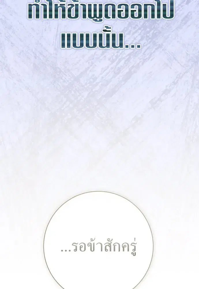 Your Throne ตอนที่ 200 หน้า 25
