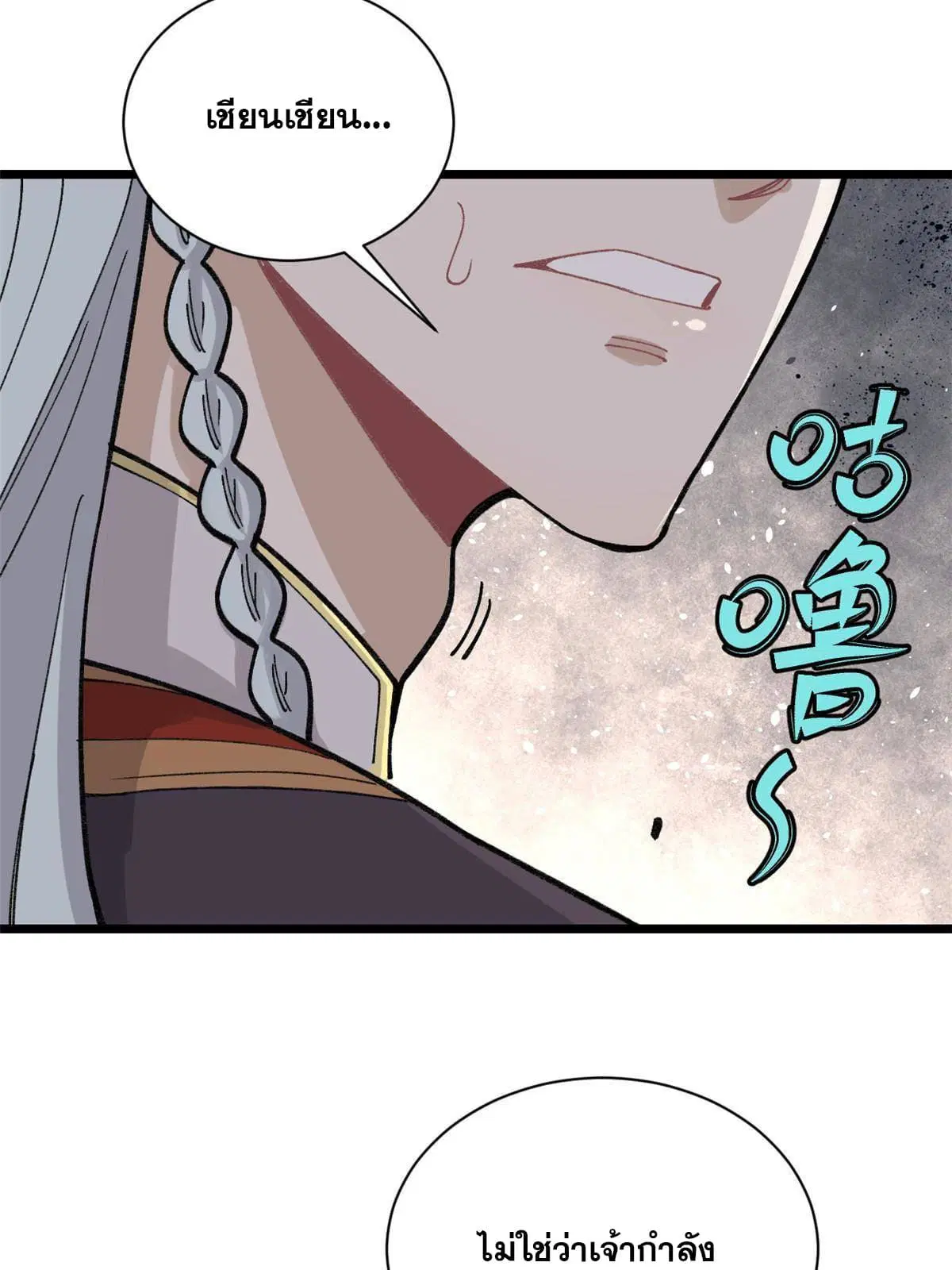 All Hail the Sect Leader ตอนที่ 145 หน้า 62