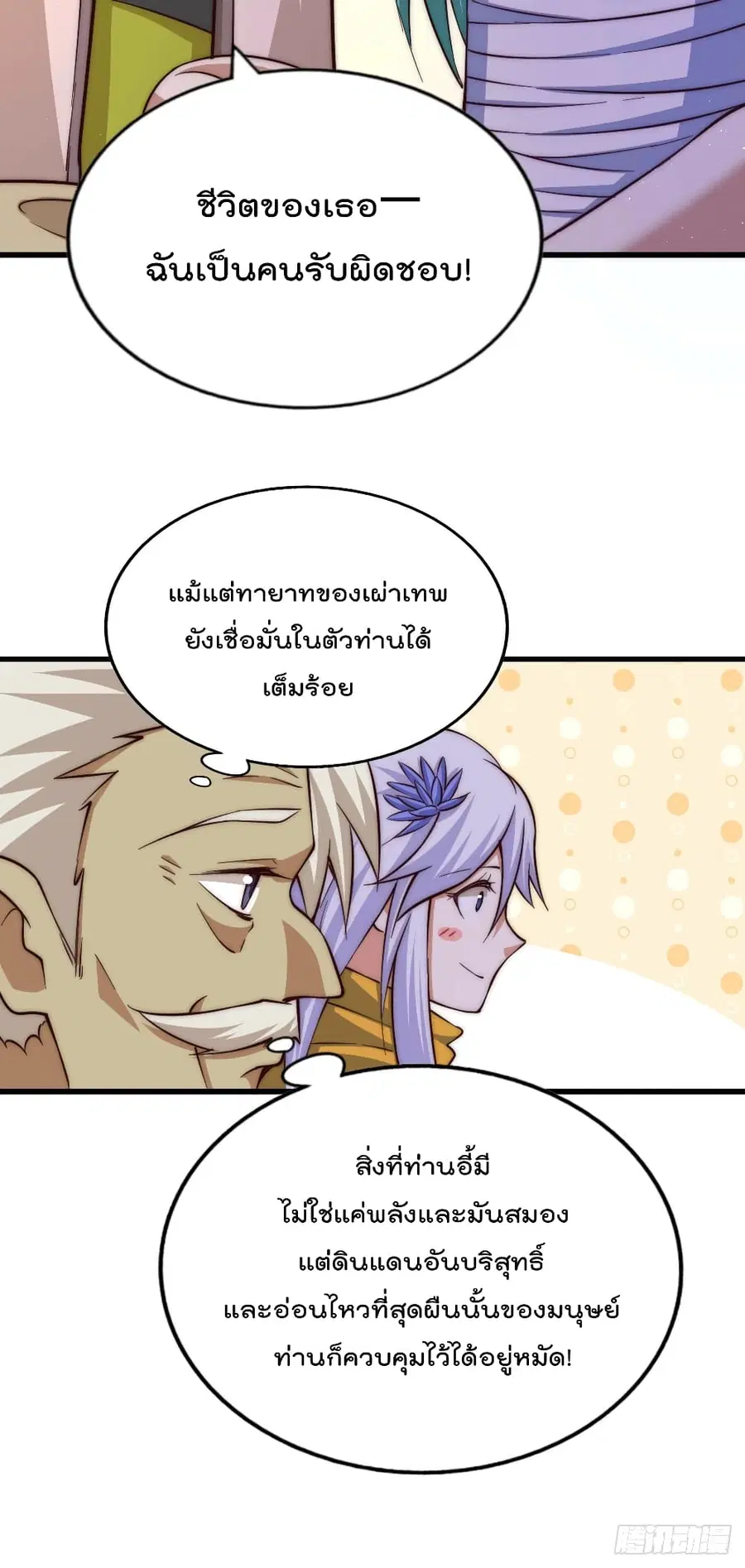 Who is your Daddy ตอนที่ 51 หน้า 6