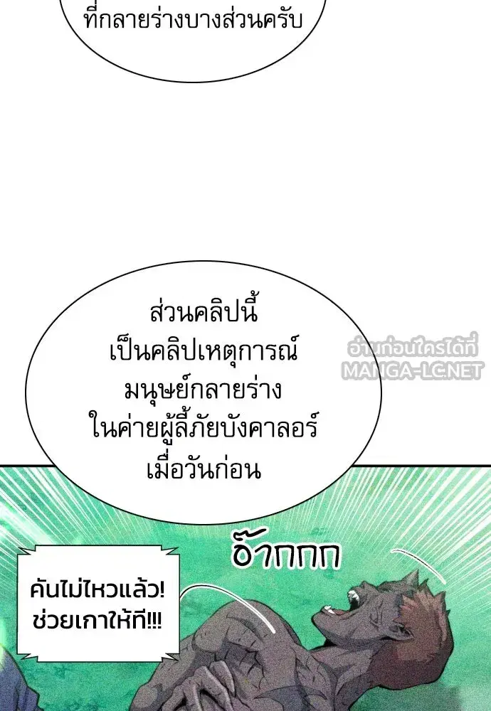 Seoul Station Druid ตอนที่ 184 หน้า 96