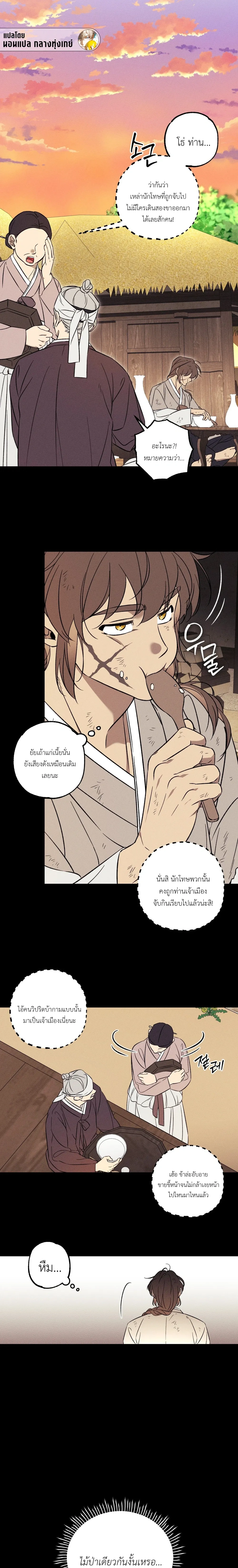 Red String – เชือกแดง ตอนที่ 1 หน้า 7