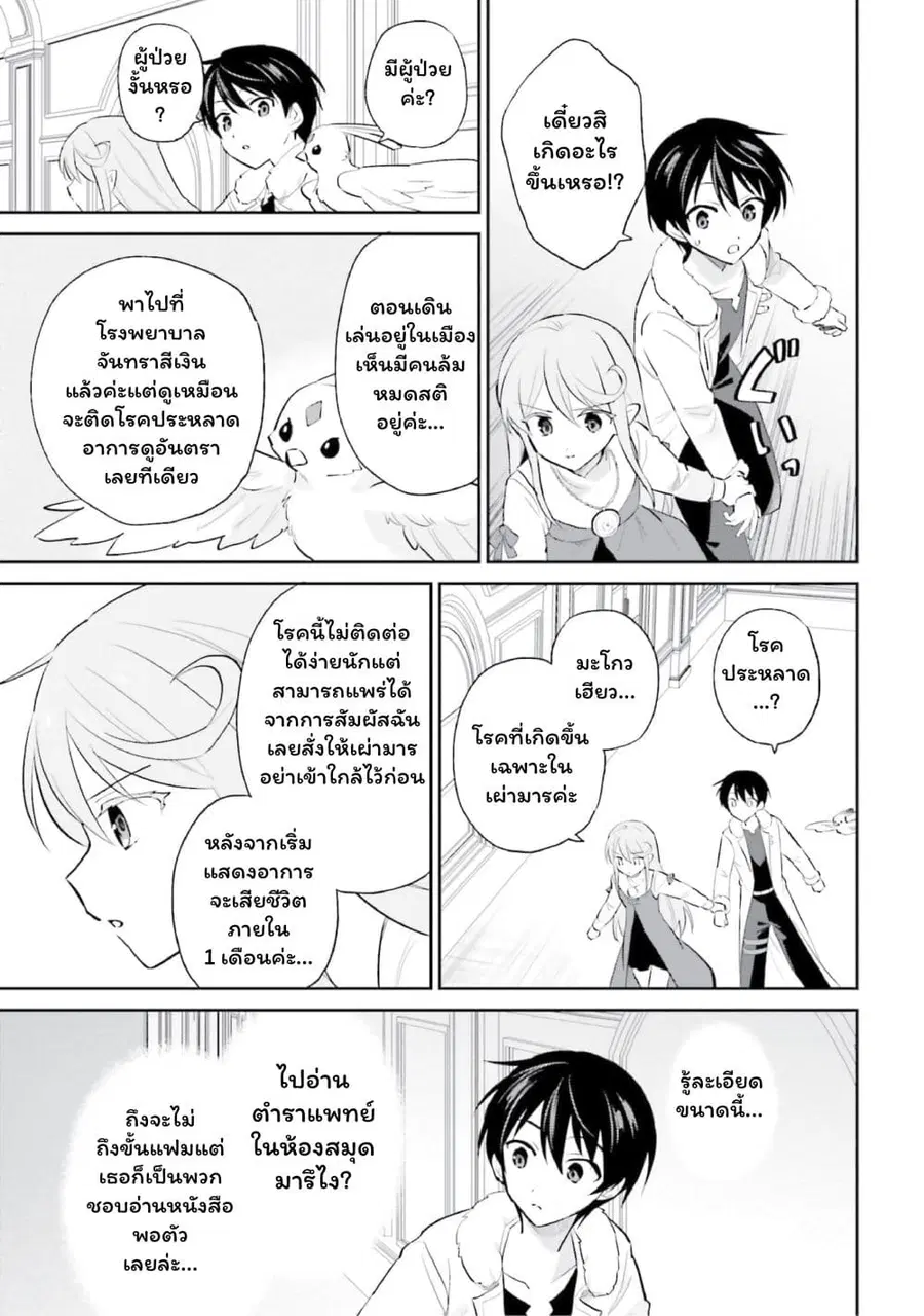 In Another World With My Smartphone ตอนที่ 102 หน้า 11