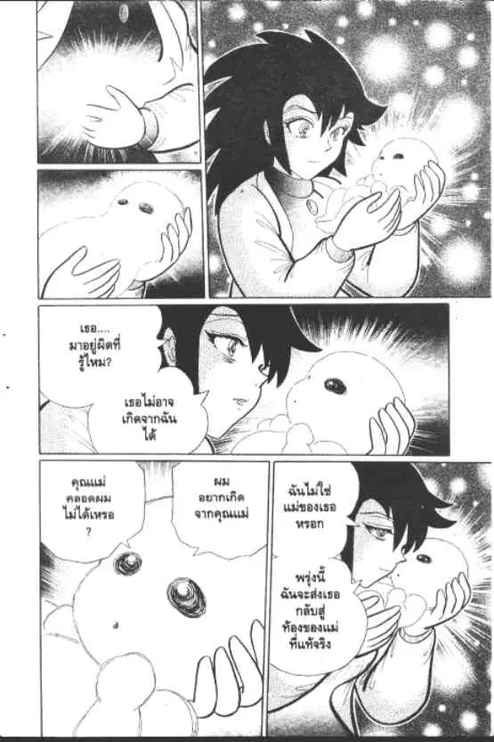 Gakkou Kaidan ตอนที่ 244 หน้า 7