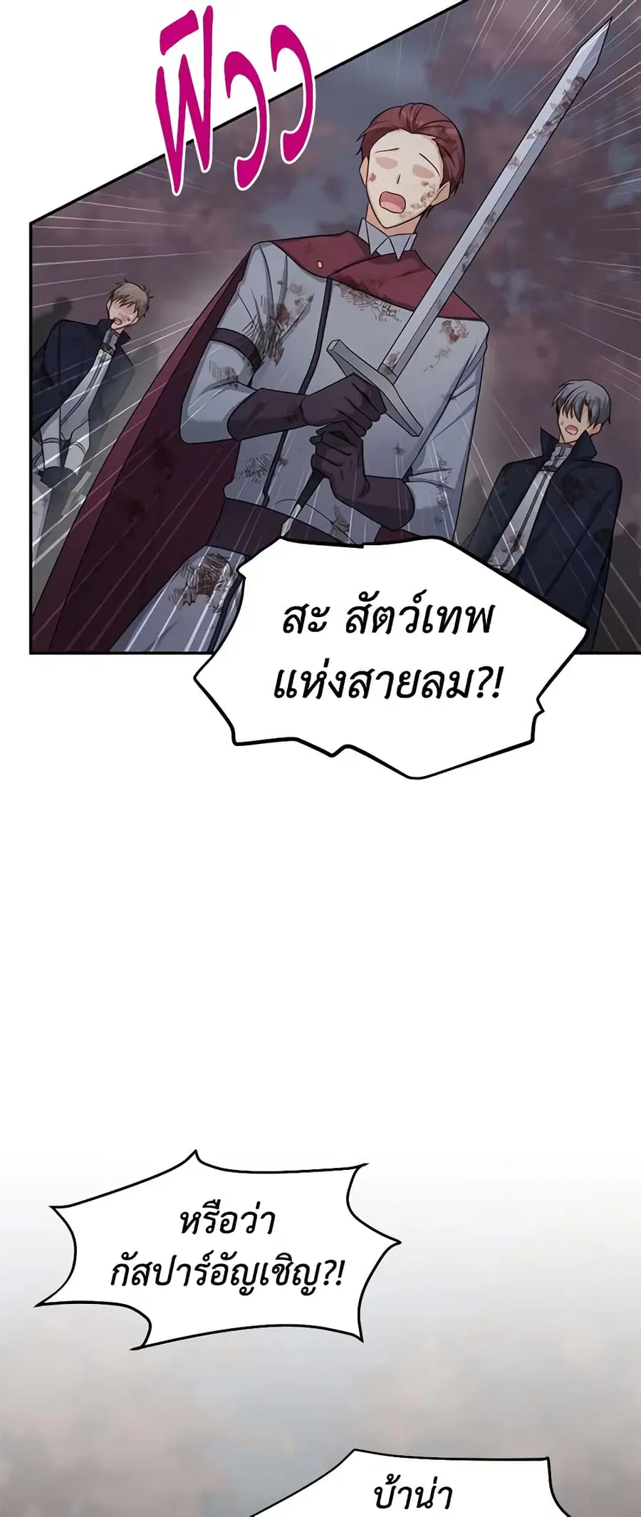 The Soulless Duchess ตอนที่ 109 หน้า 5