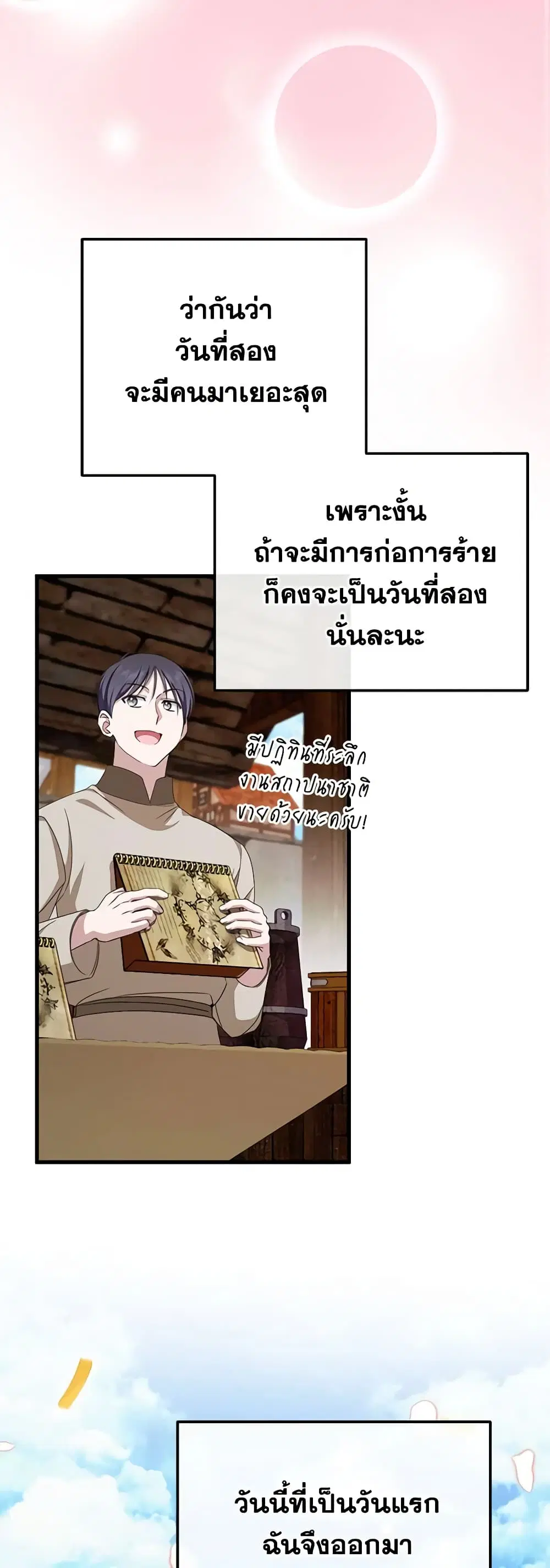 The Wicked Little Princess ตอนที่ 107 หน้า 40