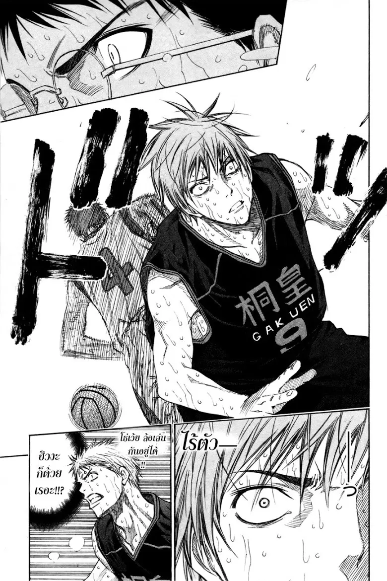 Kuroko no Basuke ตอนที่ 129 หน้า 4