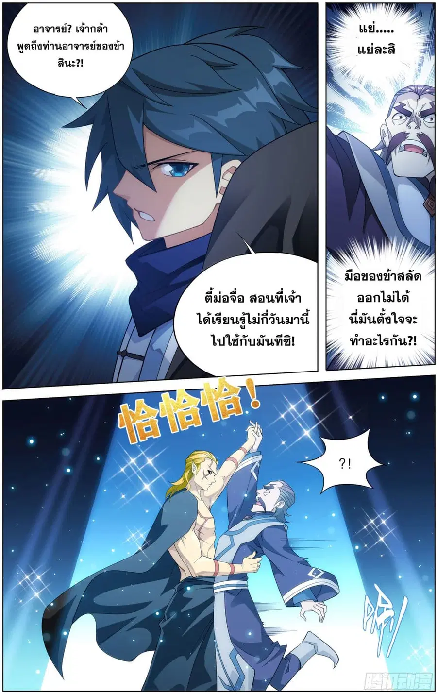 Doupo Cangqiong ตอนที่ 293 หน้า 13