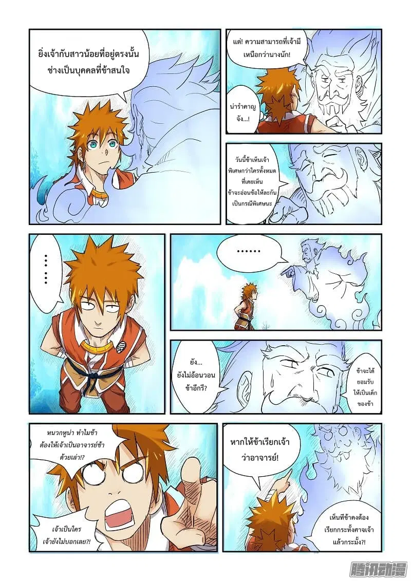 Tales of Demons and Gods ตอนที่ 111 หน้า 12