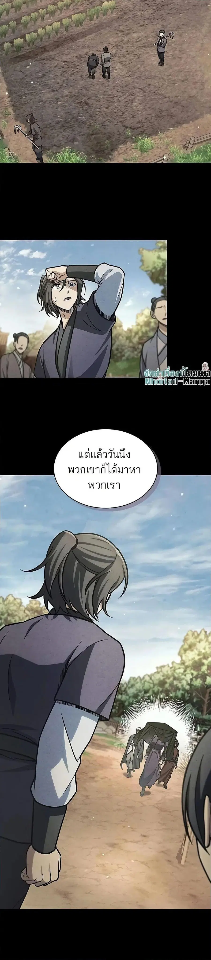 Heavenly Grand Archive’s Young Master ตอนที่ 95 หน้า 38