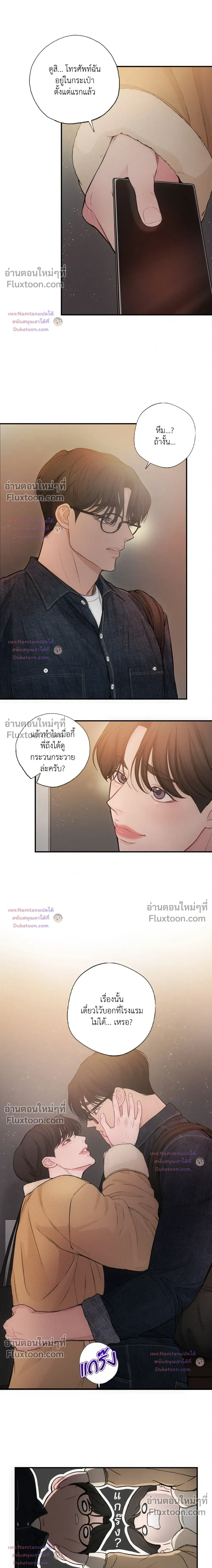 Look Through You – เพียงเปิดใจรัก ตอนที่ 11 หน้า 13